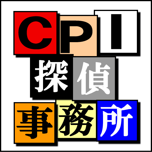 CPI探偵事務所